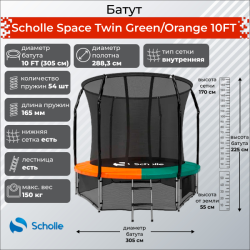 Батут Scholle Space Twin Green/Orange 10FT (3.05м) купить в Воронеже