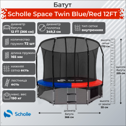 Батут Scholle Space Twin Blue/Red 12FT (3.66м) купить в Воронеже