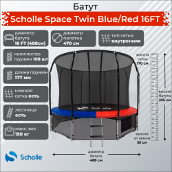 Батут Scholle Space Twin Blue/Red 16FT (4.88м) купить в Воронеже