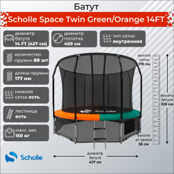 Батут Scholle Space Twin Green/Orange 14FT (4.27м) купить в Воронеже