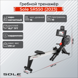 Гребной тренажер Sole SR550 (2023) купить в Воронеже