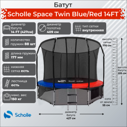 Батут Scholle Space Twin Blue/Red 14FT (4.27м) купить в Воронеже