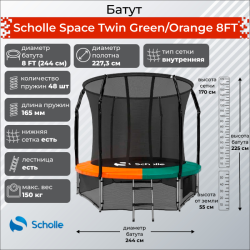 Батут Scholle Space Twin Green/Orange 8FT (2.44м) купить в Воронеже