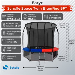 Батут Scholle Space Twin Blue/Red 8FT (2.44м) купить в Воронеже