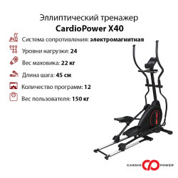 Эллиптический тренажер CardioPower X40 купить в Воронеже